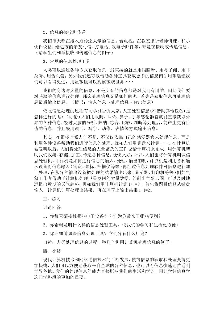 信息技术教案四年级上(内教四年级起点版)_第2页