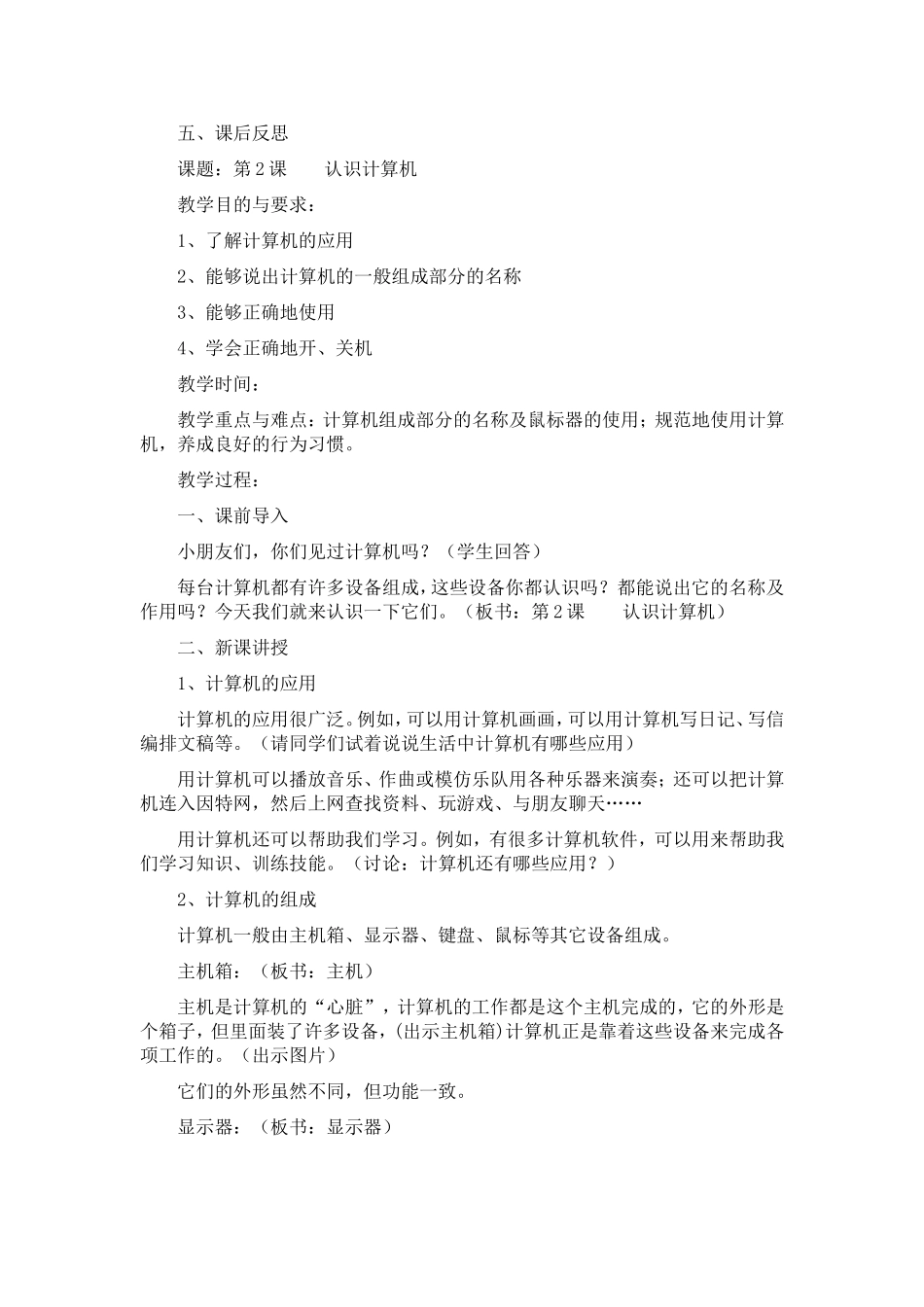 信息技术教案四年级上(内教四年级起点版)_第3页