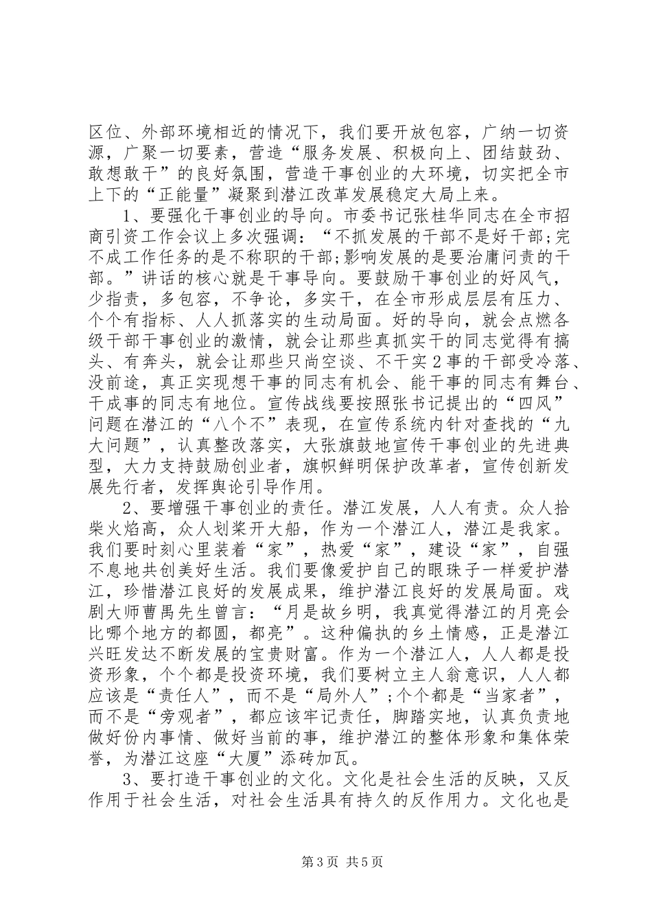 凝心聚力促发展——学习贯彻党的十八届三中全会精神体会心得_第3页