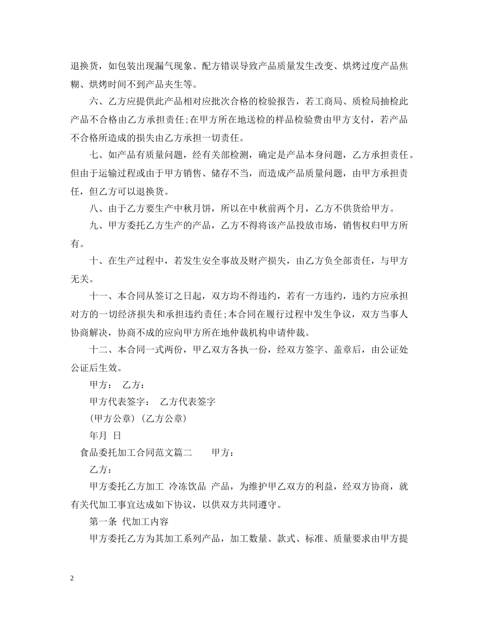 食品委托加工合同_食品委托加工合同范本 _第2页