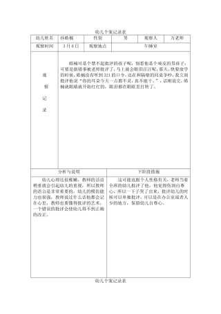 大班观察记录表