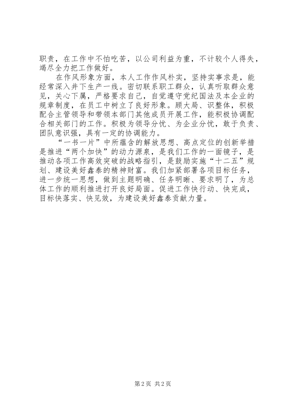 领导干部学习“一书一片”体会心得_第2页