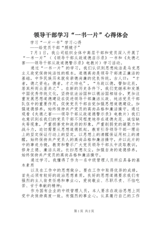 领导干部学习“一书一片”体会心得