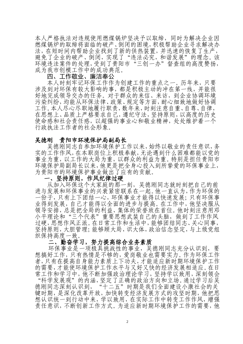 贵州省环境保护工作先进个人事迹材料_第2页