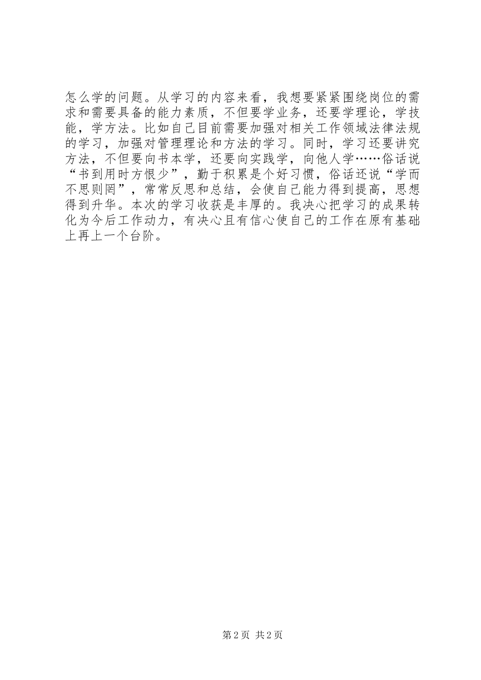 谋发展、敢担当、正风纪、抓落实学习体会心得3_第2页