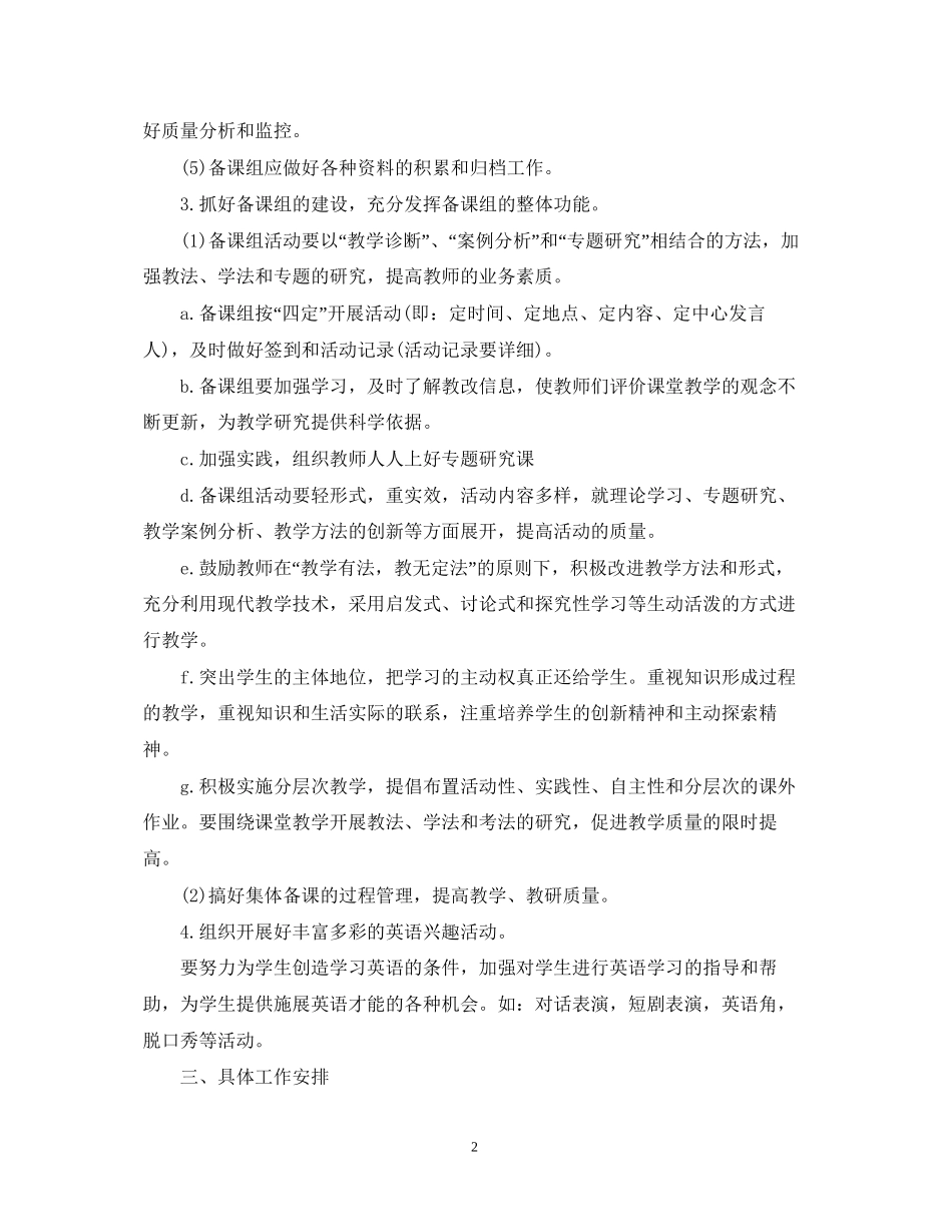 备课组工作计划小学模板_第2页