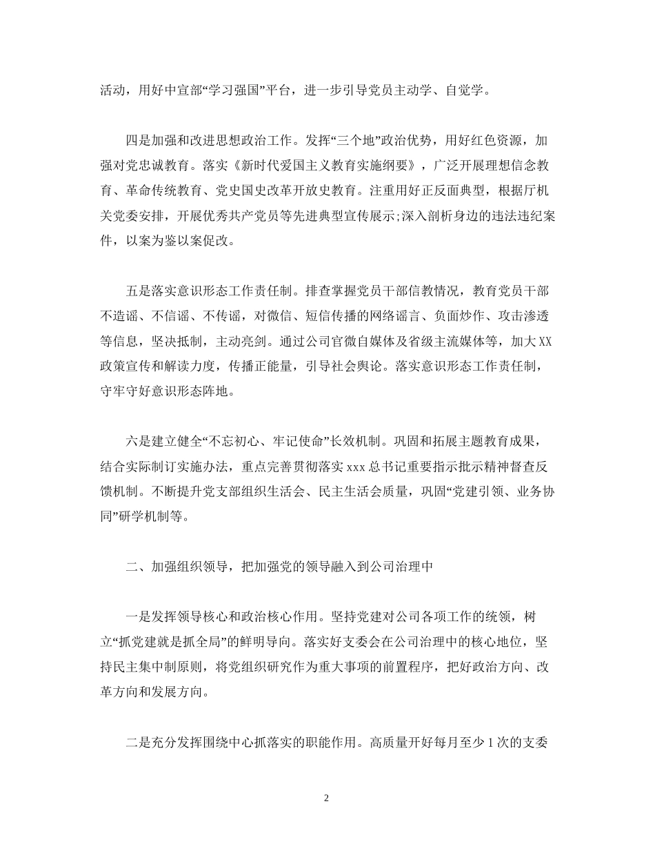 党支部年党建工作要点工作计划_第2页