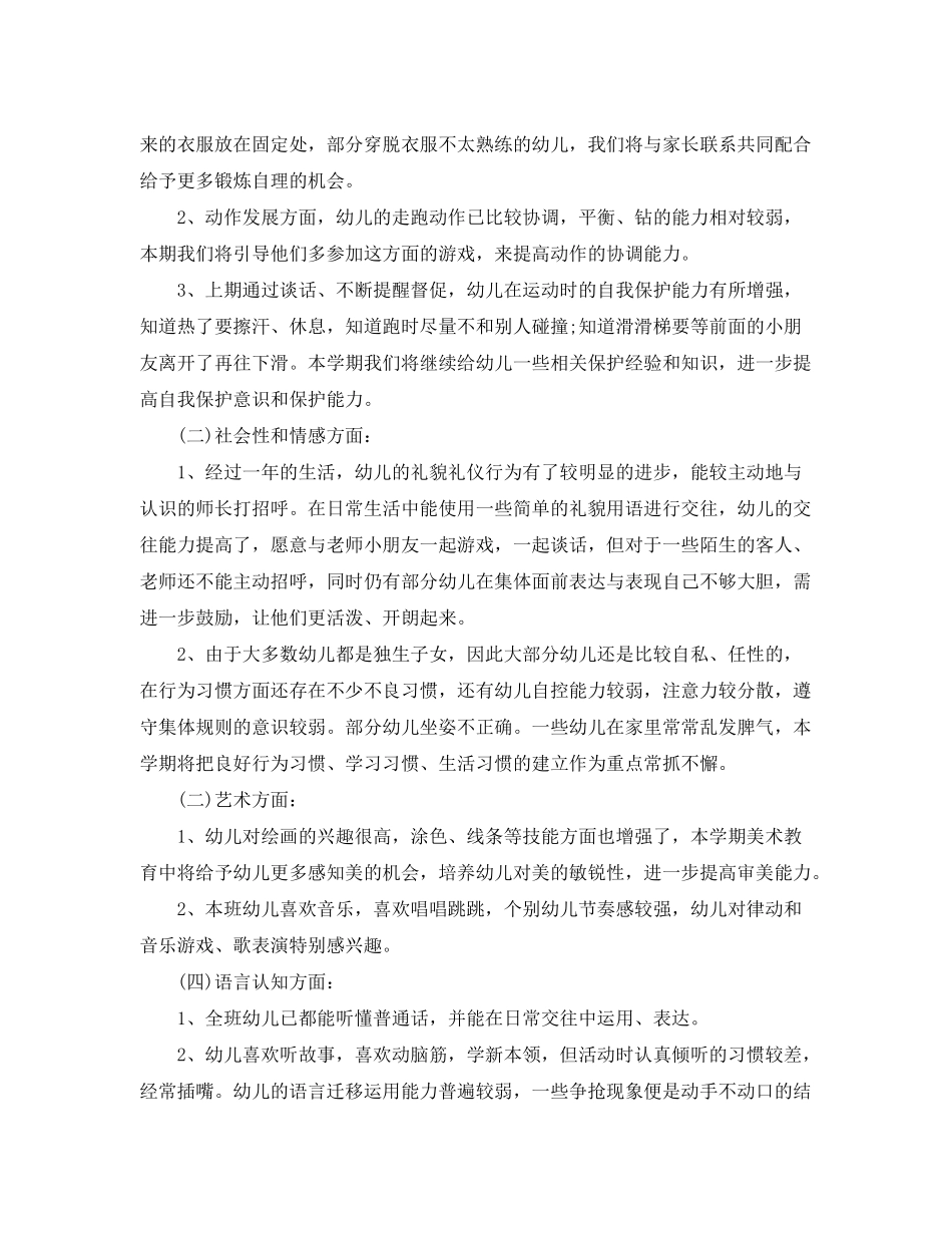 2020年中班上学期计划_第3页