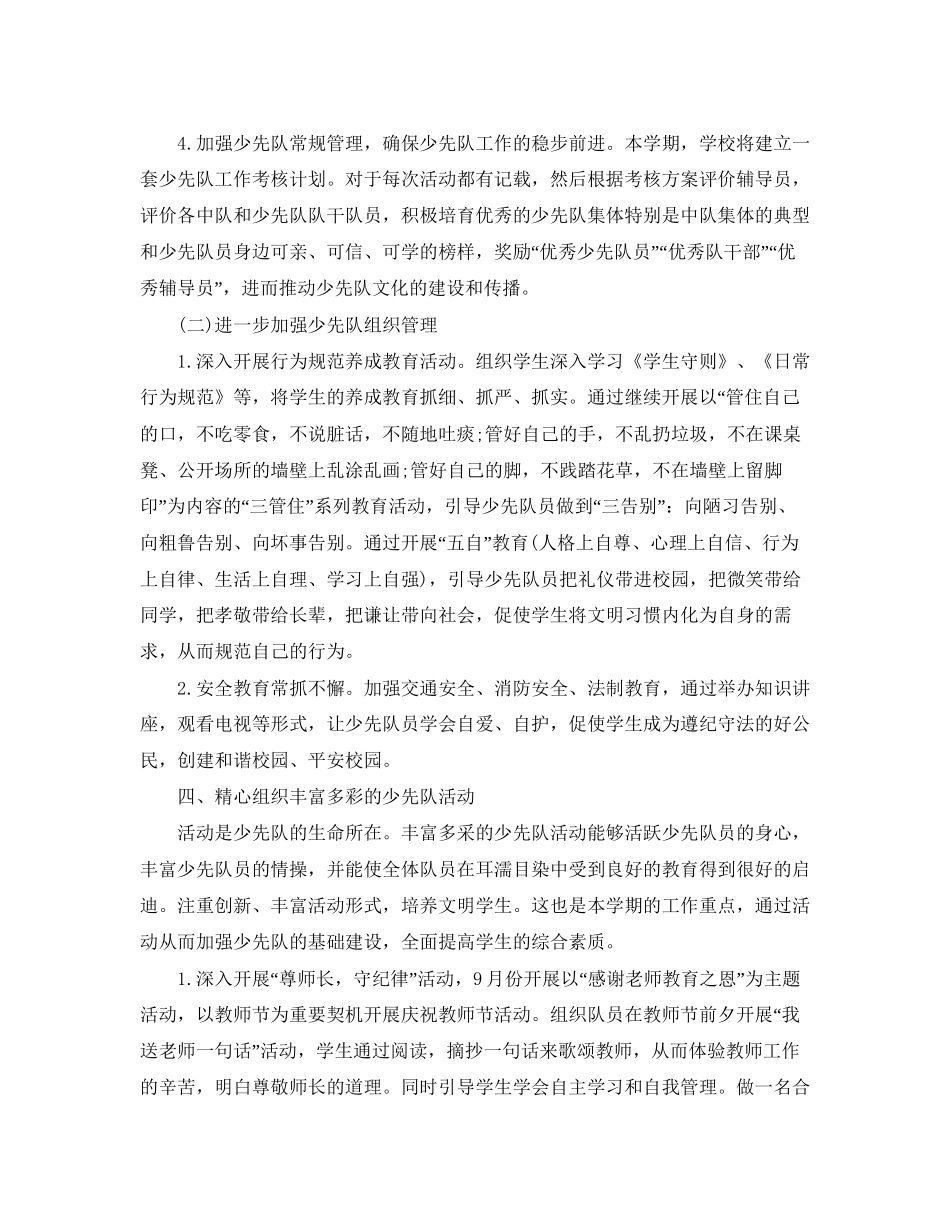 少先队秋季工作计划ppt报告_第2页