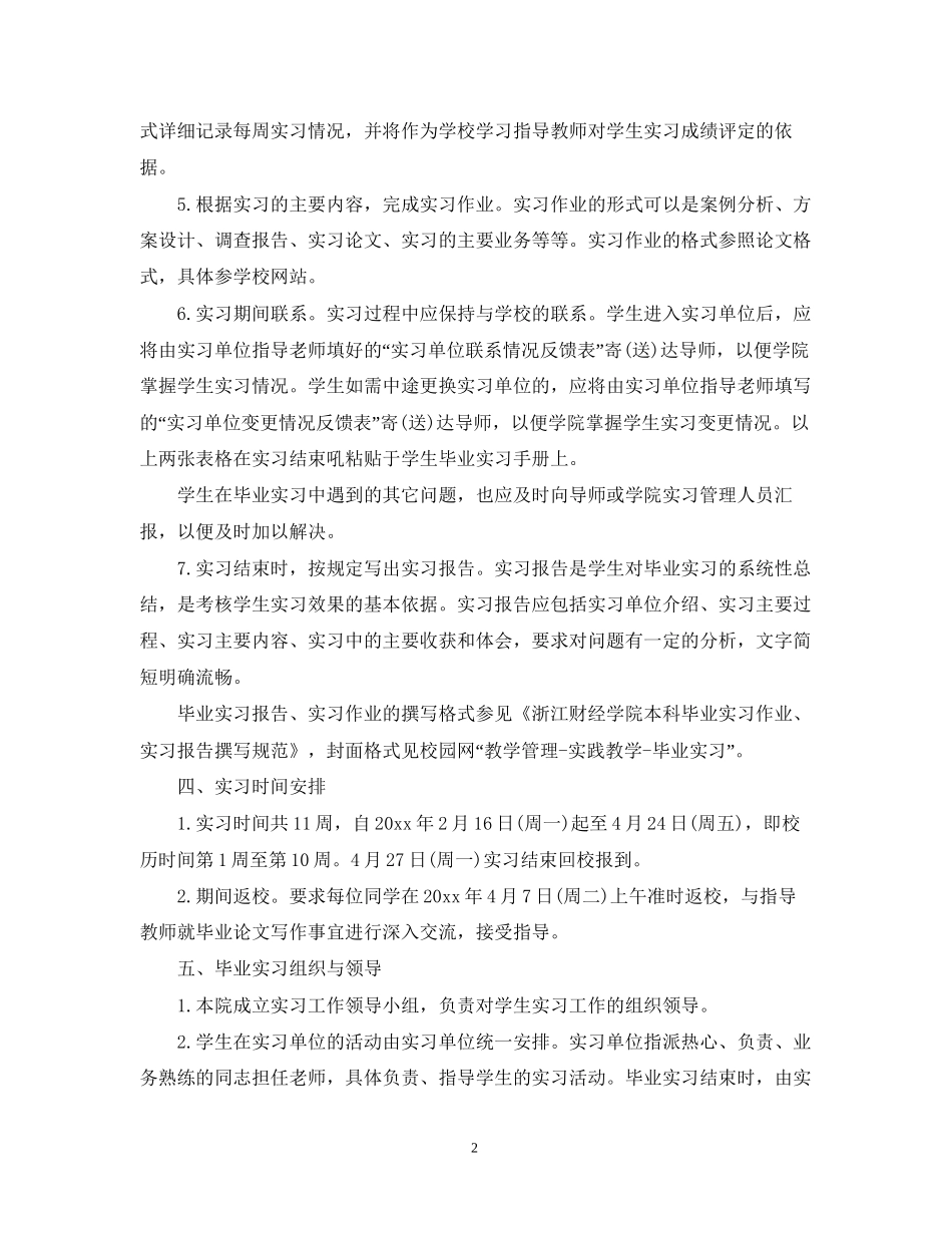 学生个人顶岗实习计划怎么写_第2页