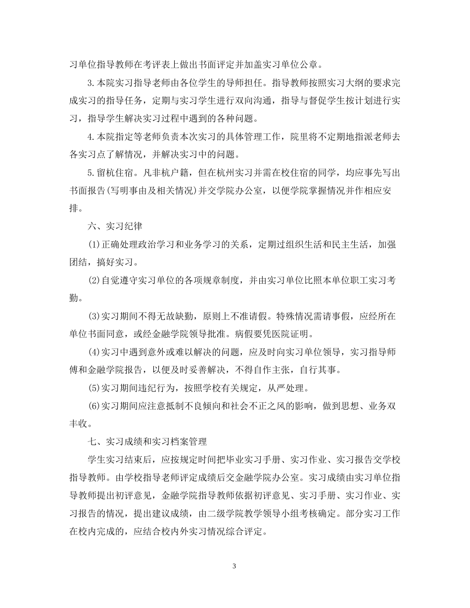 学生个人顶岗实习计划怎么写_第3页