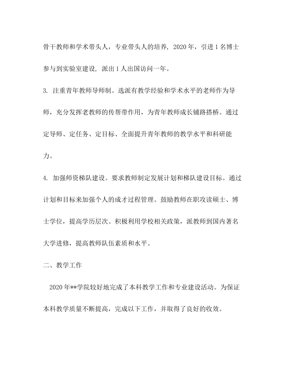 某学院年工作总结和年工作计划_第2页