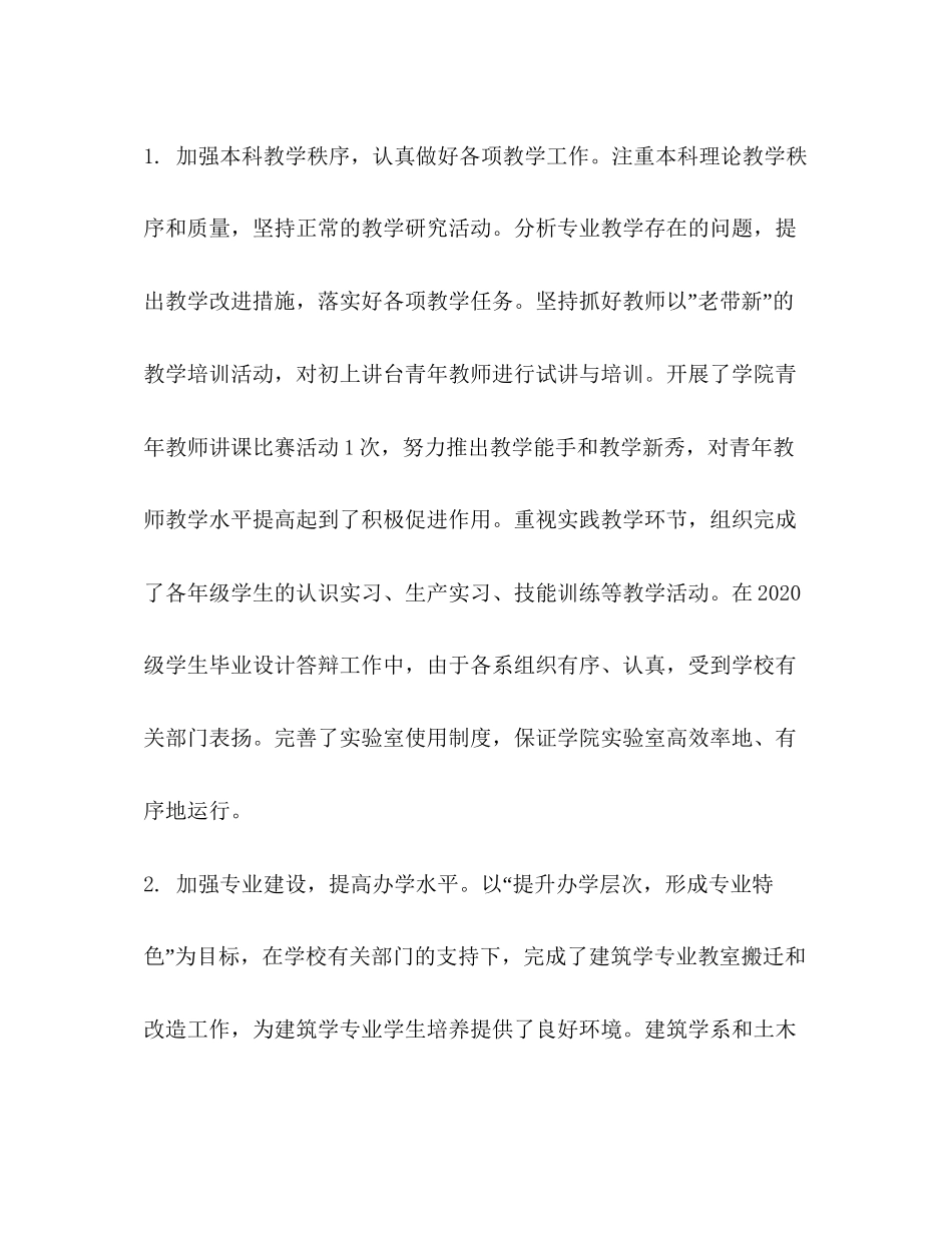 某学院年工作总结和年工作计划_第3页