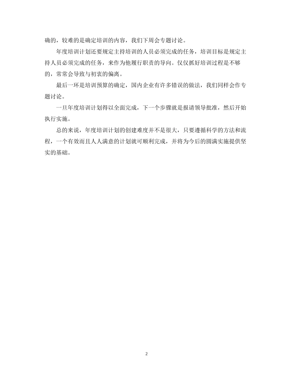 怎样制定年度培训计划_第2页