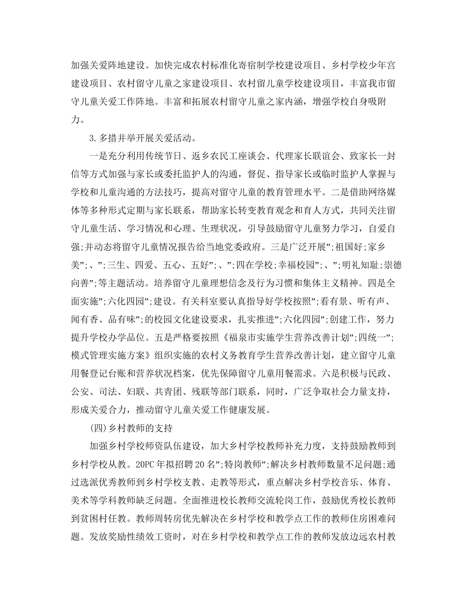 教师精准扶贫工作计划【优秀篇】_第3页