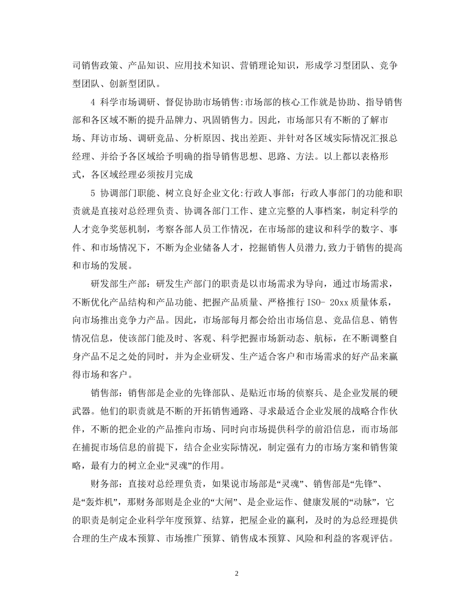 市场部个人工作计划精选_第2页