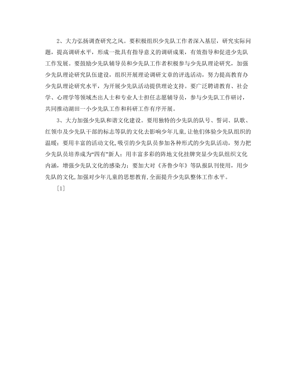 小学－学年第二学期少先队工作计划_第3页