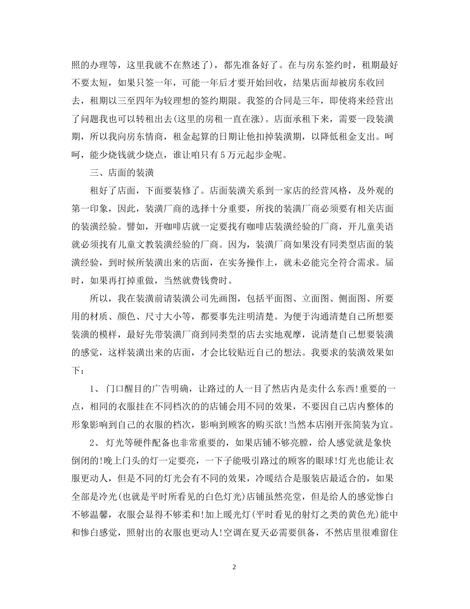 服装销售工作计划例文_第2页