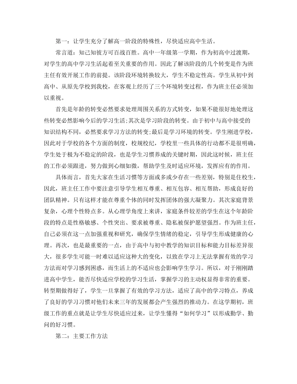 2020年高中德育工作计划范文_第2页