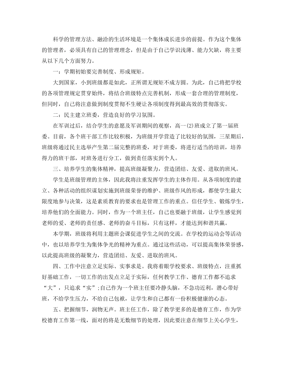 2020年高中德育工作计划范文_第3页