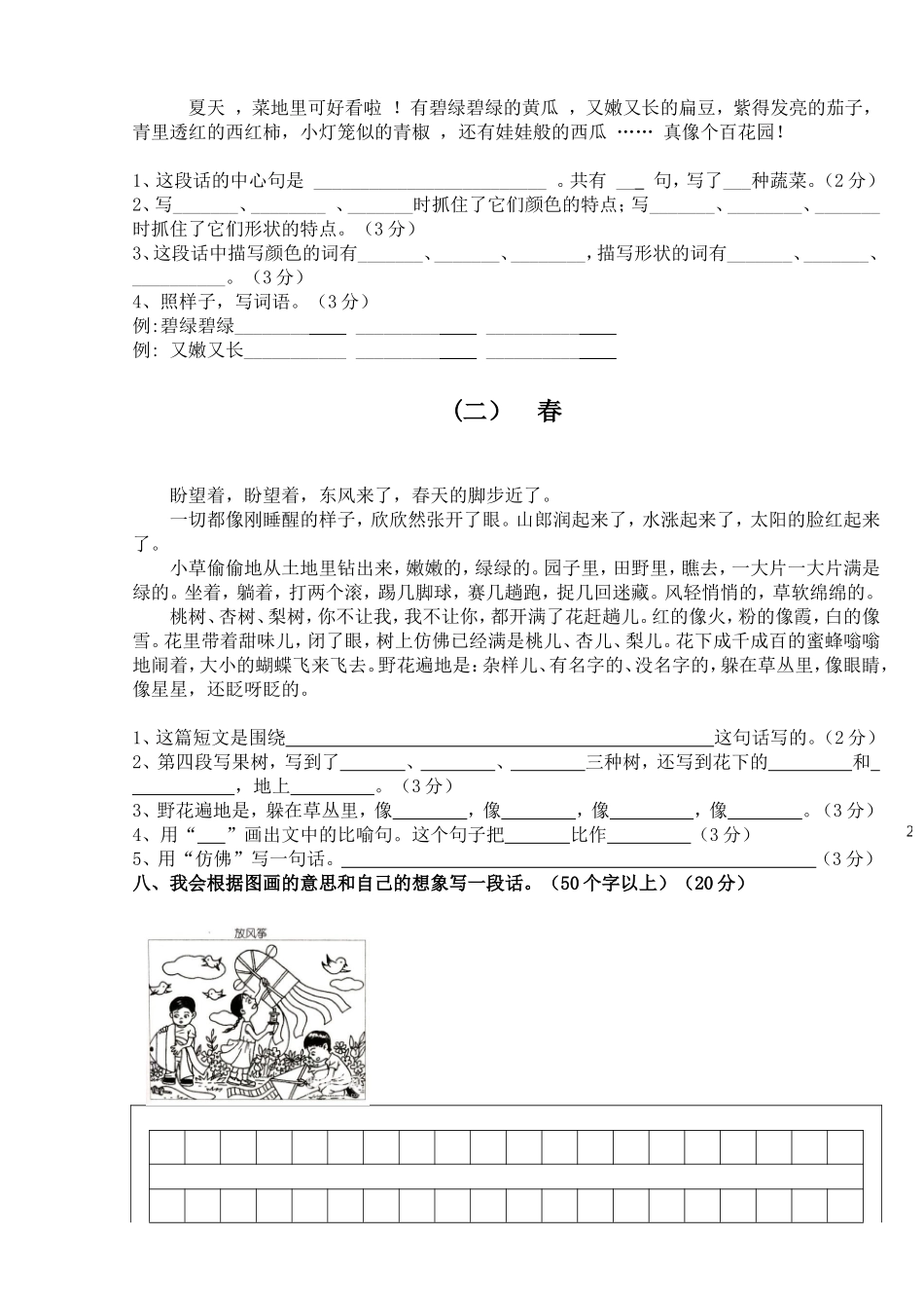 二年级语文知识能力竞赛试题_第2页