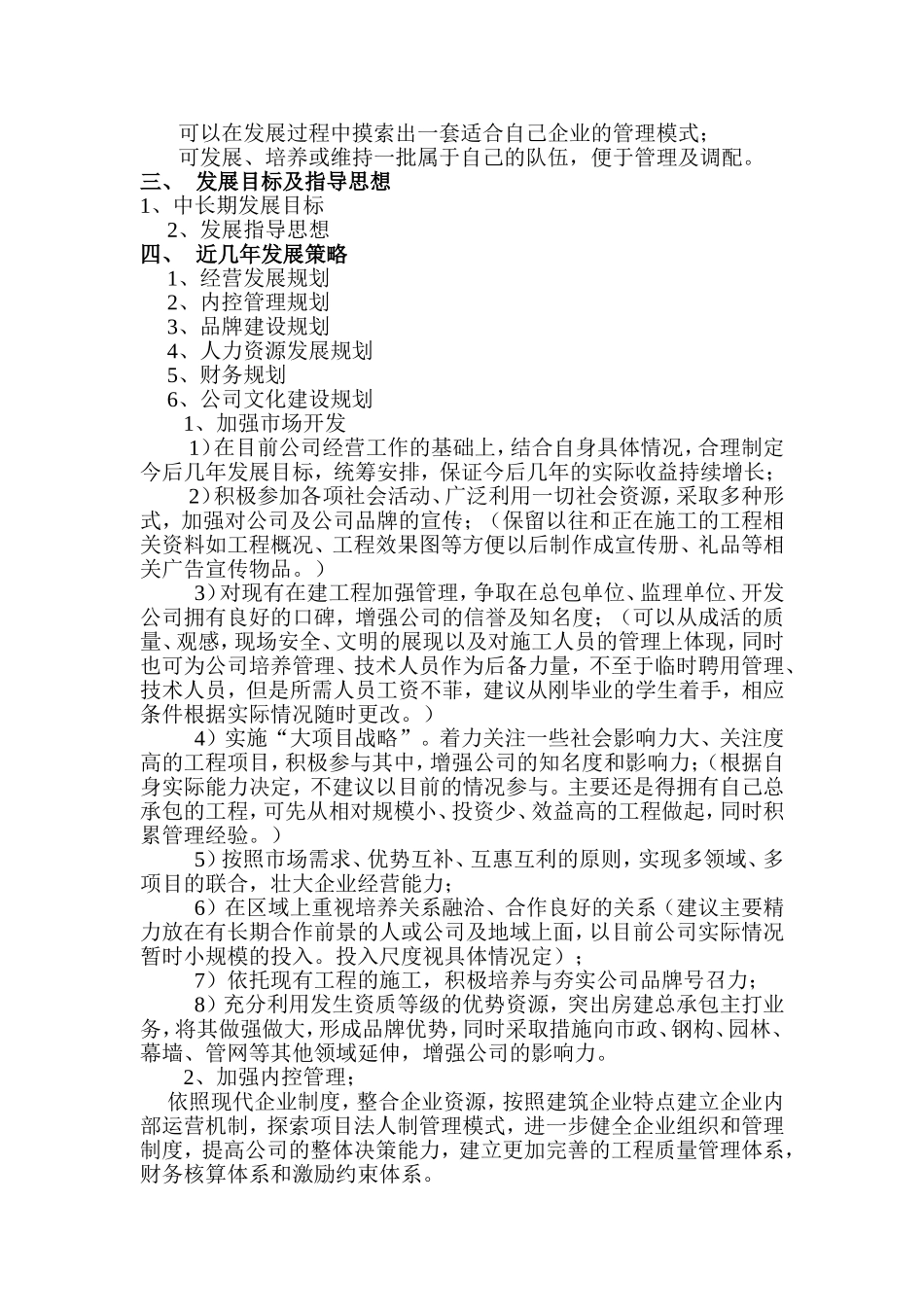 建筑公司发展规划_第2页