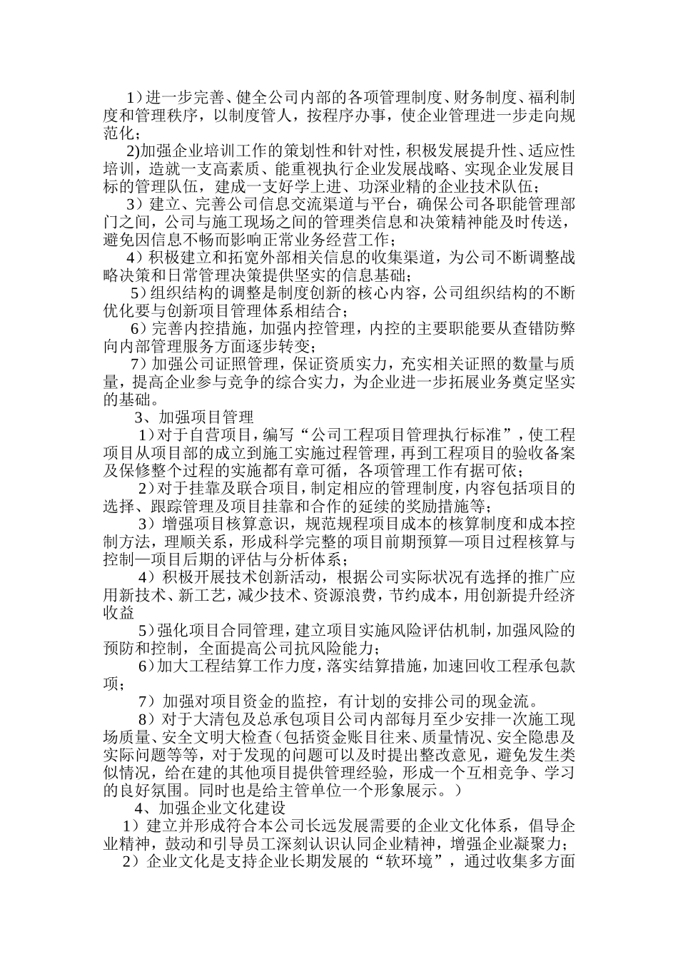 建筑公司发展规划_第3页
