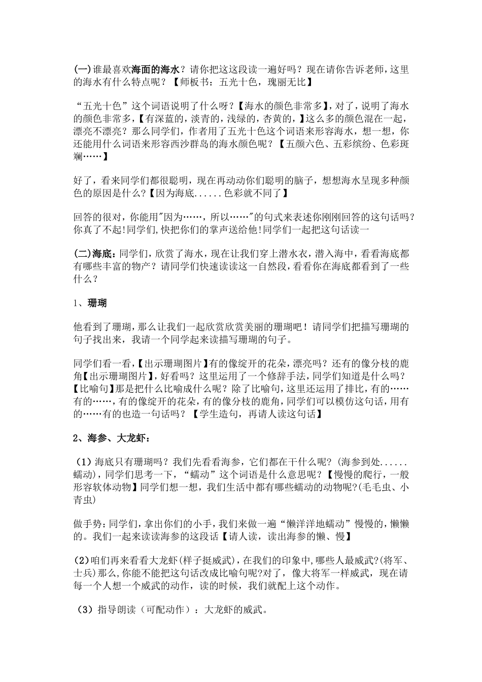 富饶的西沙群岛第二课时教学设计_第2页
