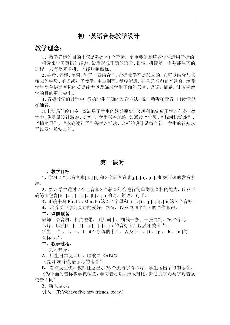 初一英语音标教学设计_第1页