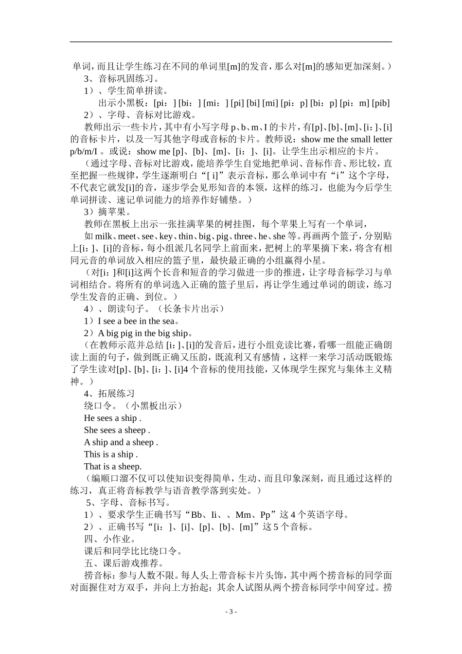 初一英语音标教学设计_第3页