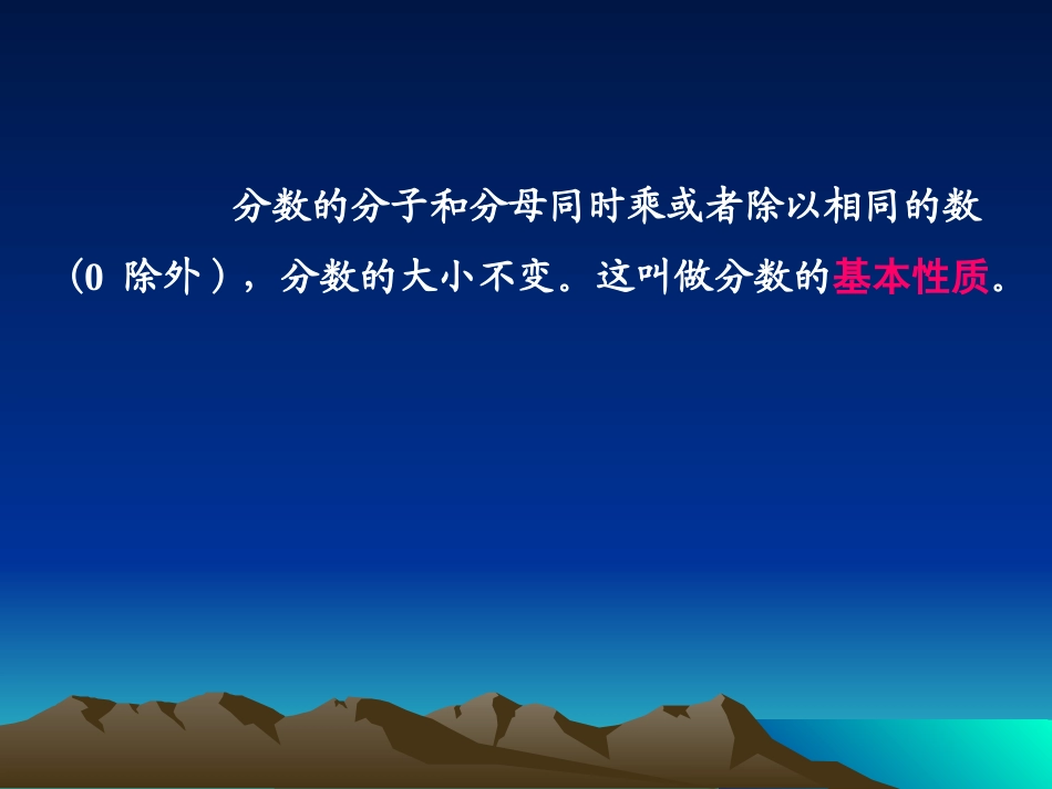 北师大版数学五年级上册《约分》_第3页