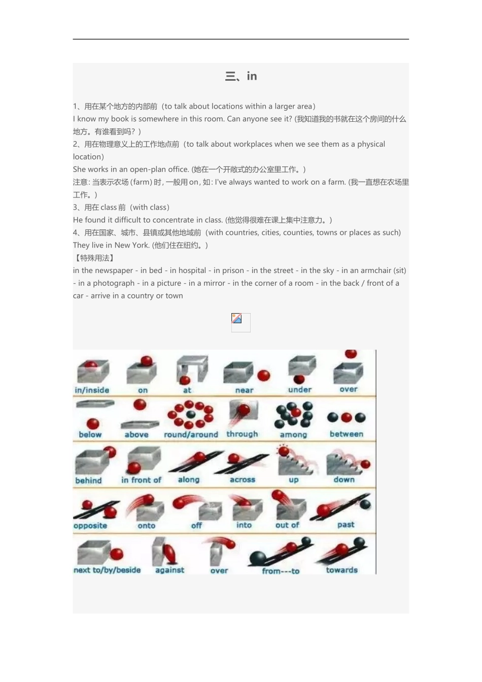 表地点的介词at、on、in的用法_第3页