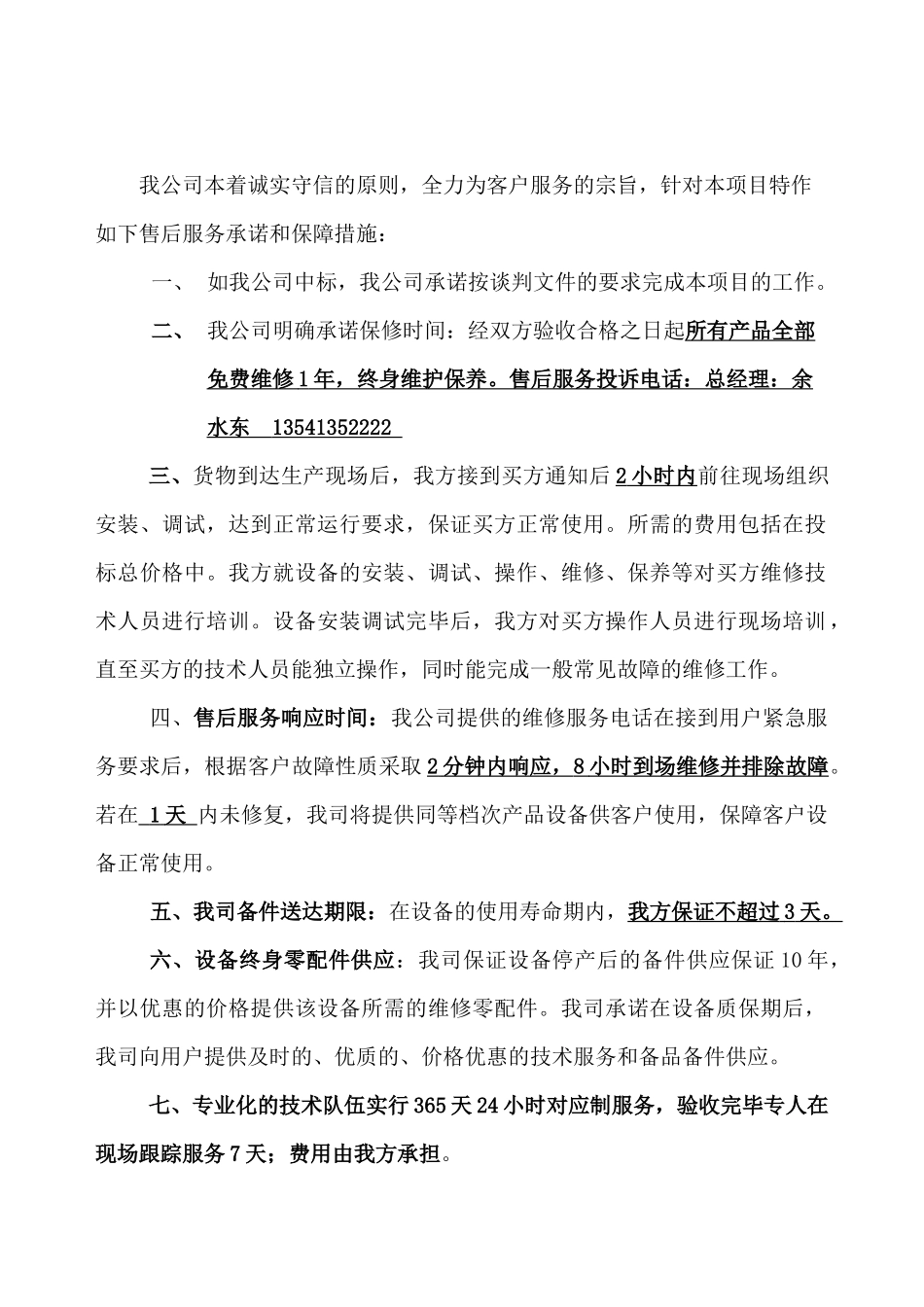 厨房设备售后服务计划及承诺_第2页