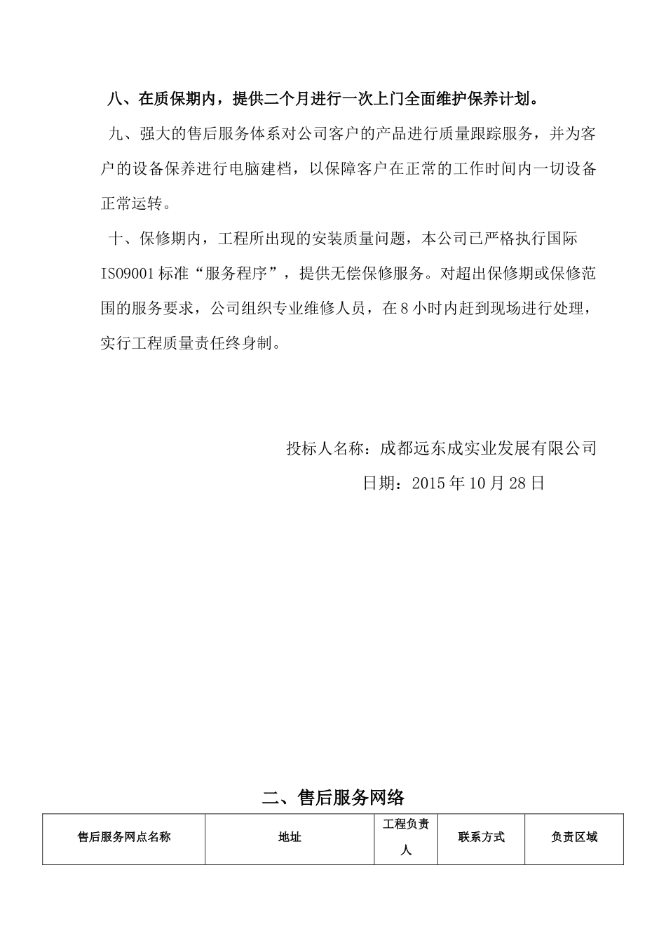 厨房设备售后服务计划及承诺_第3页