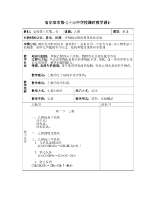 教学设计乙醇