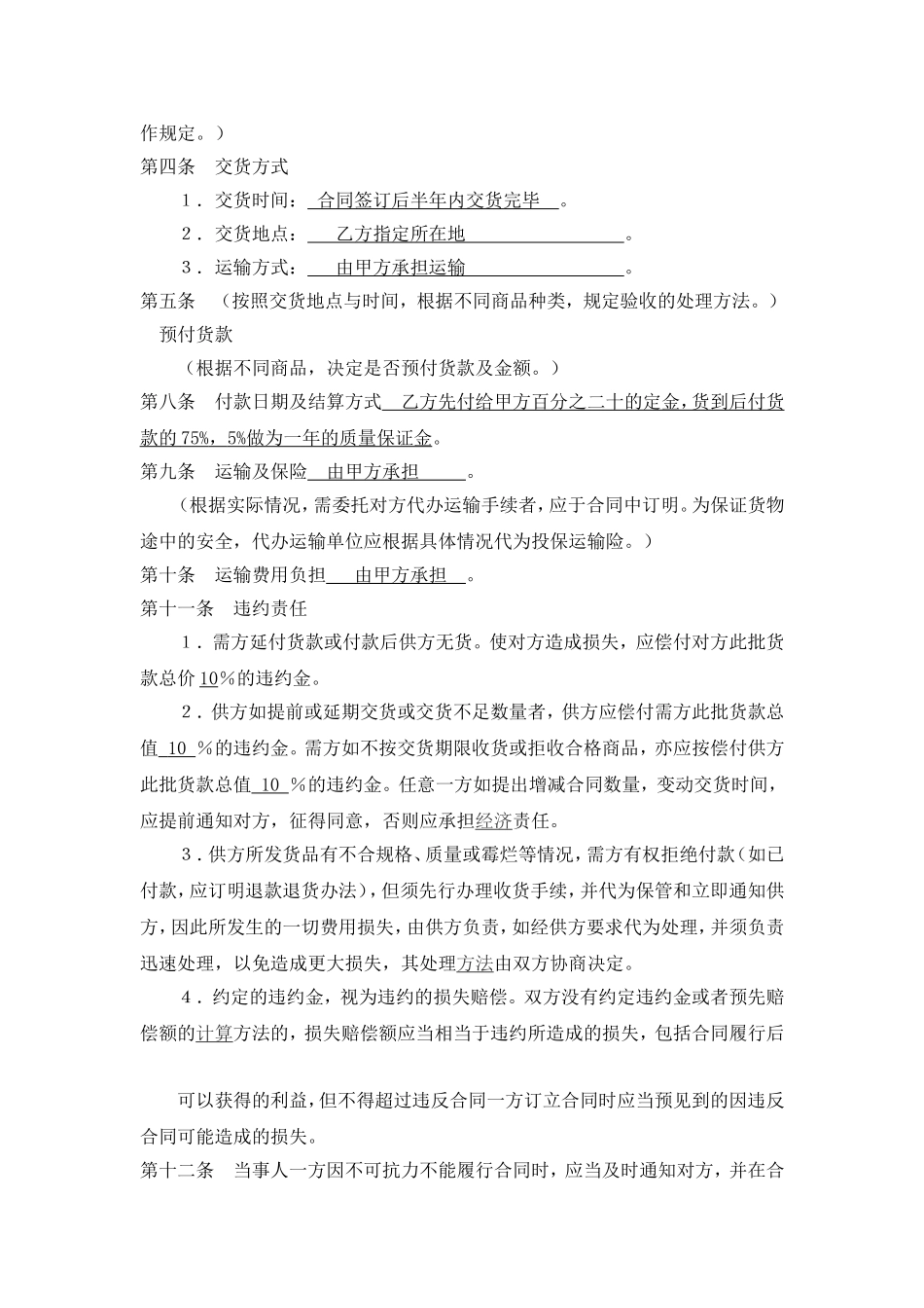 五金购销合同样本_第2页