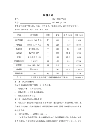五金购销合同样本