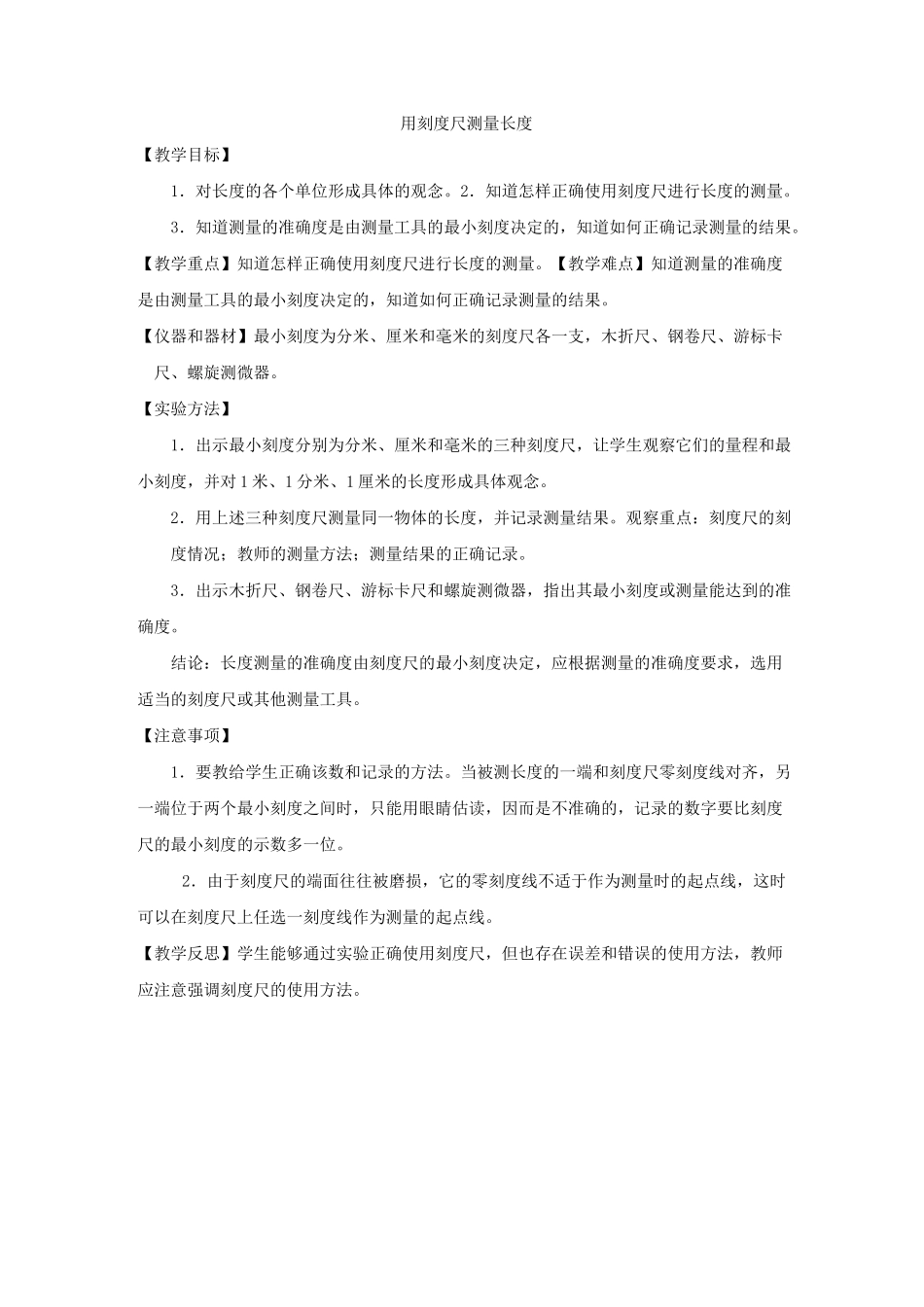 八年级上册物理分组实验教案_第2页