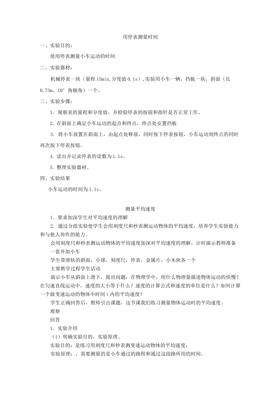 八年级上册物理分组实验教案_第3页