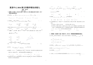 复读中心2014届文科数学滚动训练九