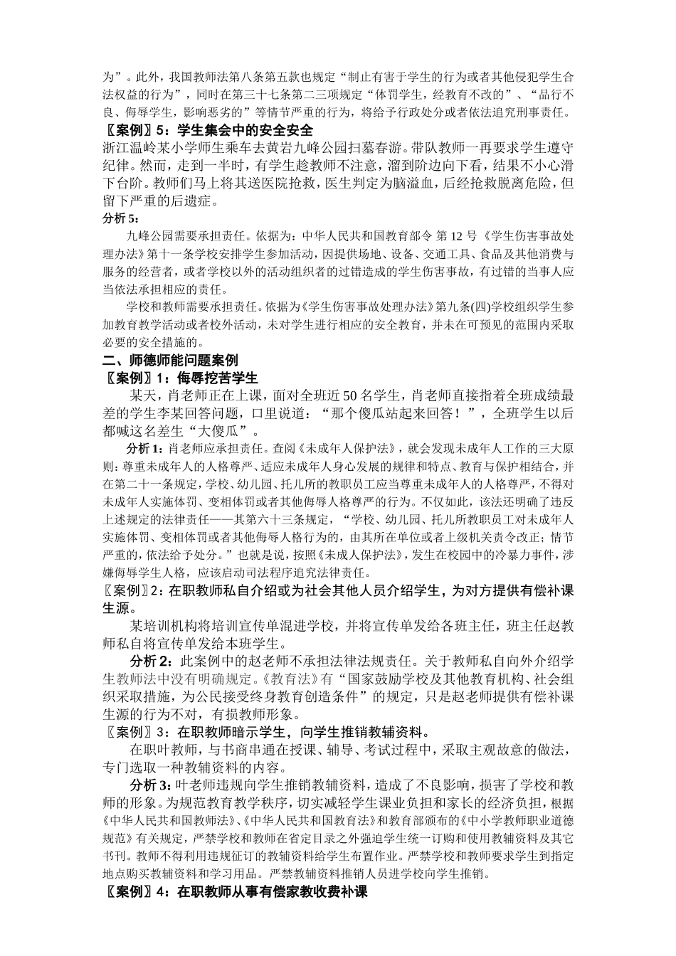 林红兵师德师能典型案例分析_第2页