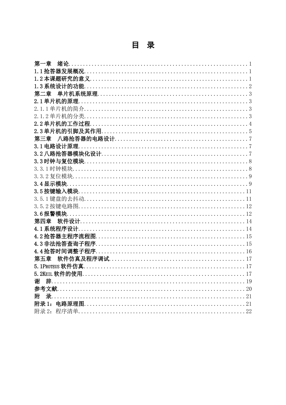 基于单片机的八路抢答器的设计_第3页