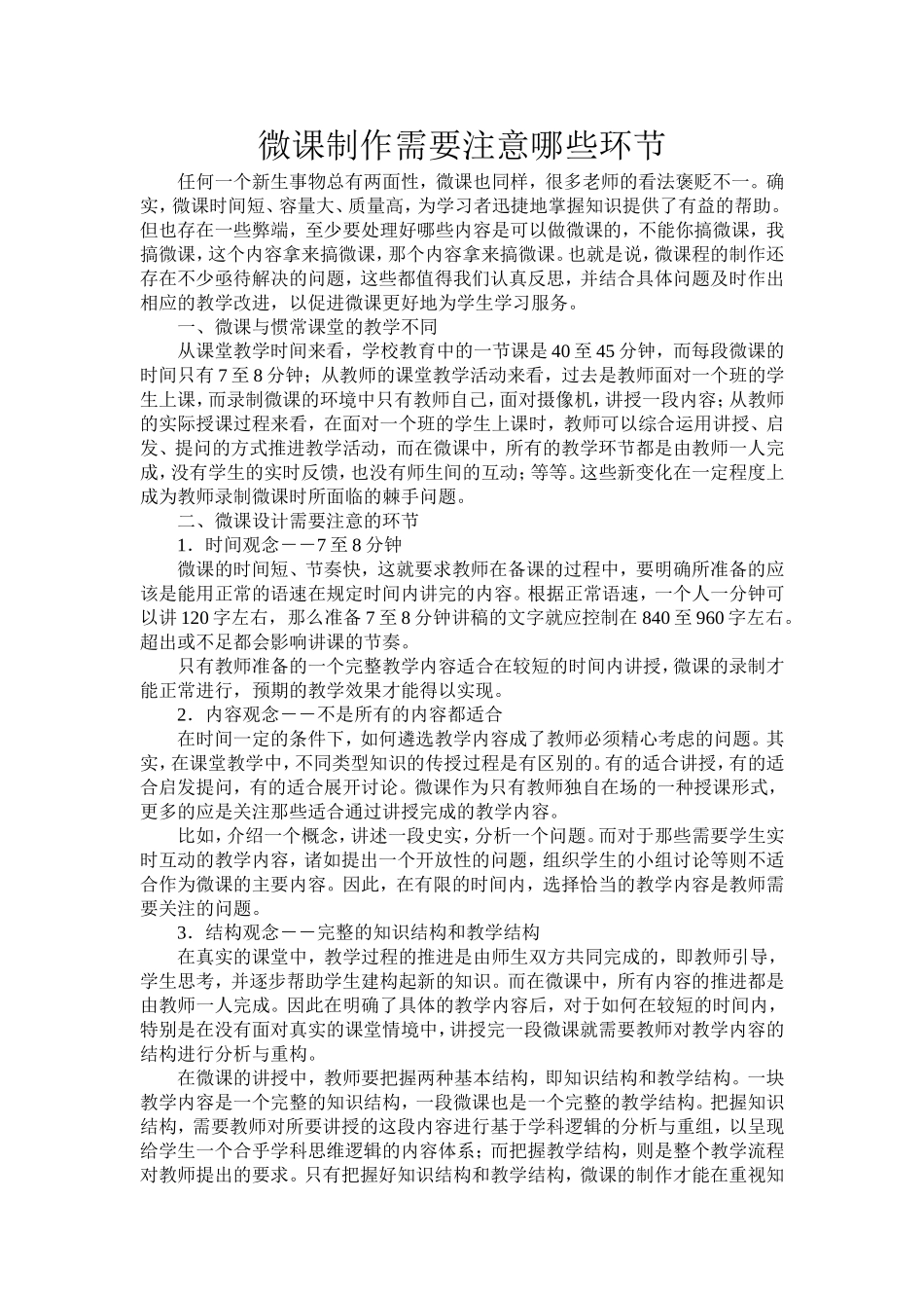 微课制作需要注意哪些环节_第1页