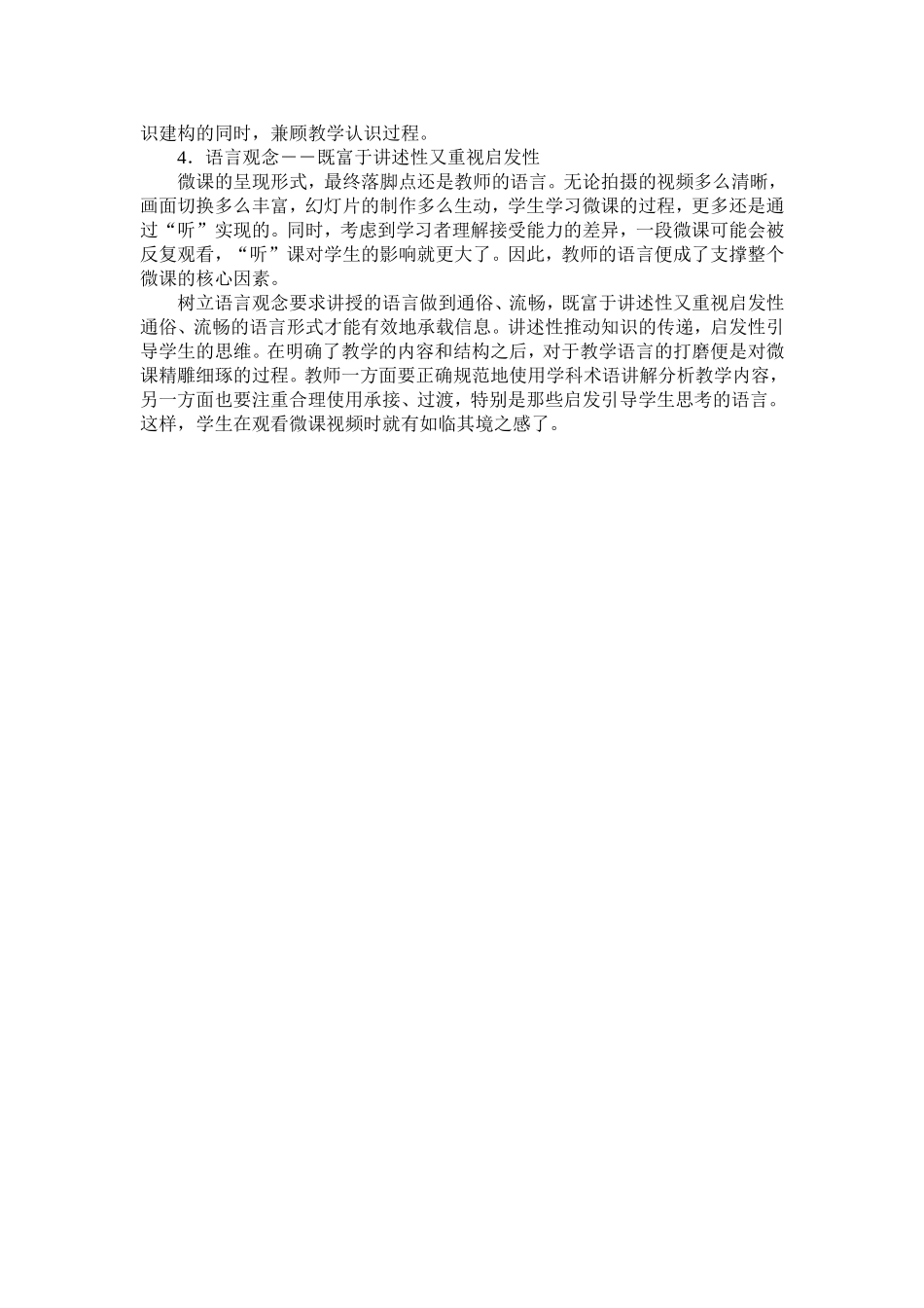 微课制作需要注意哪些环节_第2页