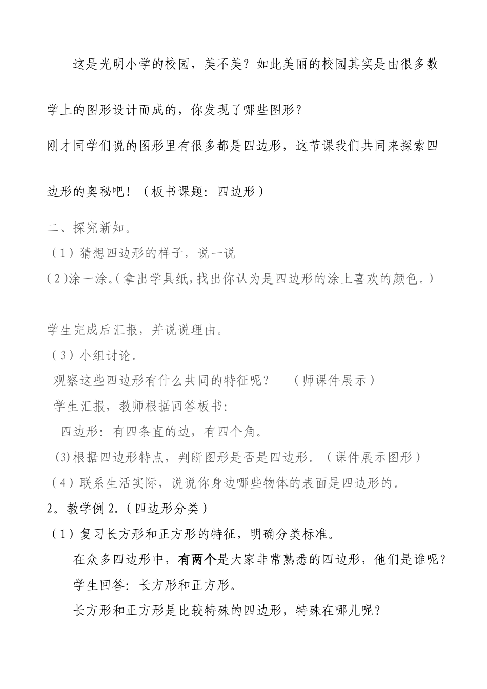 人教版三年级数学上我的教案_第2页