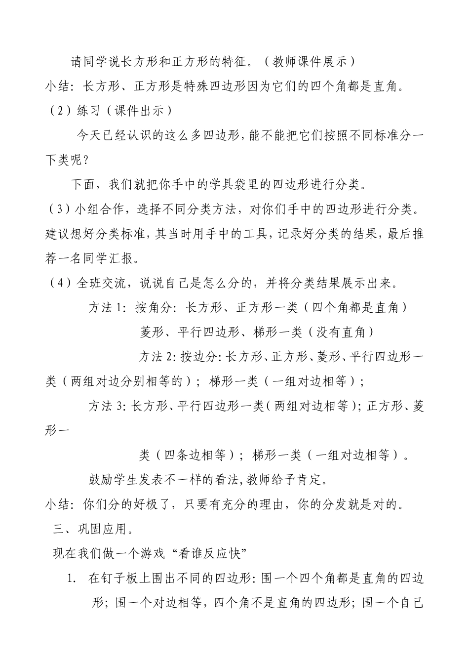 人教版三年级数学上我的教案_第3页