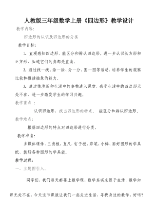 人教版三年级数学上我的教案