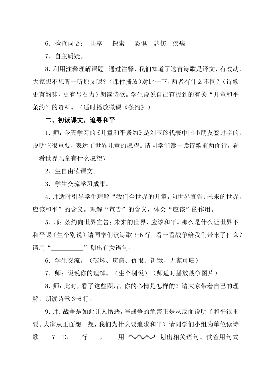 《儿童和平条约》教学设计(好)_第2页