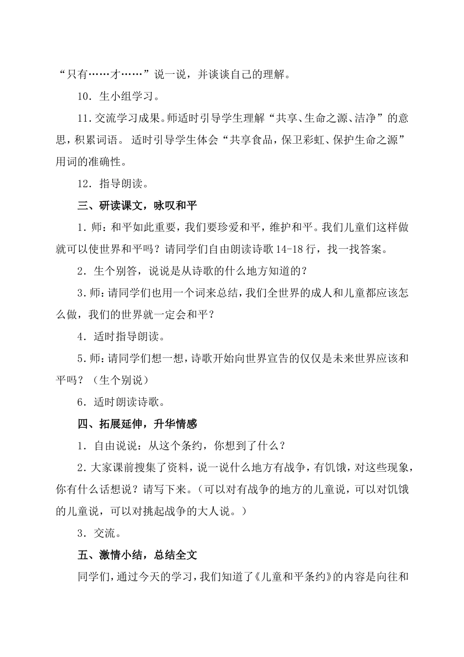 《儿童和平条约》教学设计(好)_第3页