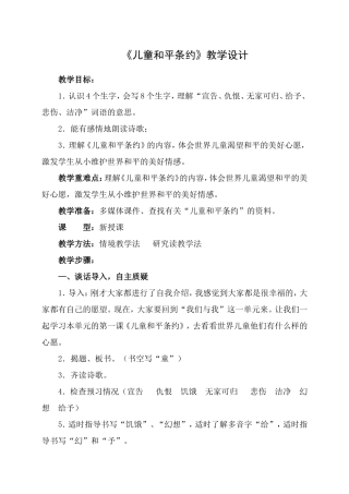 《儿童和平条约》教学设计(好)